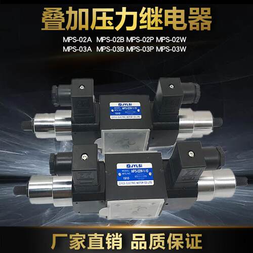 叠加式压力继电器 MPS-02A-1-20 MPS-02/03-A/B/P/W-K-P-2/3/1-20
