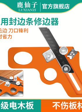 鹿仙子封边条修边器修边刀生态板免漆板圆角圆弧倒角木工手动神器