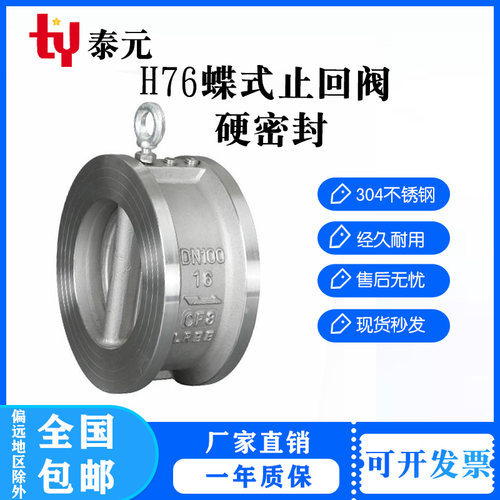 304不锈钢H76W-16P/C蝶形止回阀双瓣对夹式单向阀逆止阀DN40-300