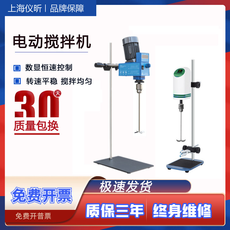 电动搅拌器实验室增力搅拌机小型数显恒速搅拌器悬臂式强力搅拌机