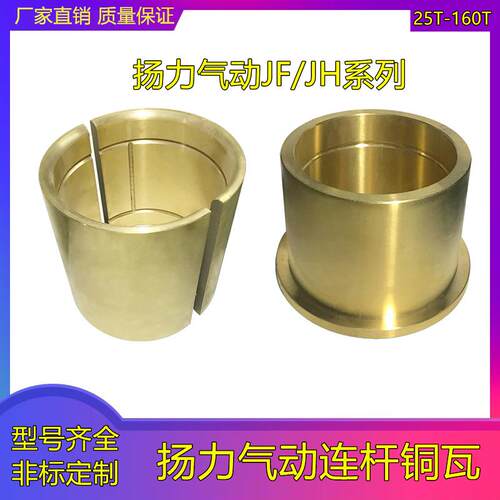 扬力气动高性能冲床JF/JH21-25T45T63T80T110T125T160T吨连杆铜瓦