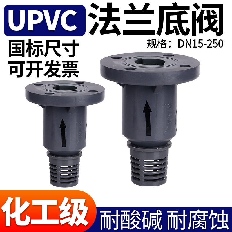 UPVC法兰式球型底阀水管抽水泵立式止回阀PVC水管花篮头过滤