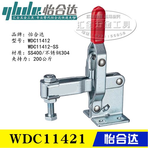 原装同款替代垂直压紧式工装快速夹钳WDC11421/-SS不锈钢夹具肘夹