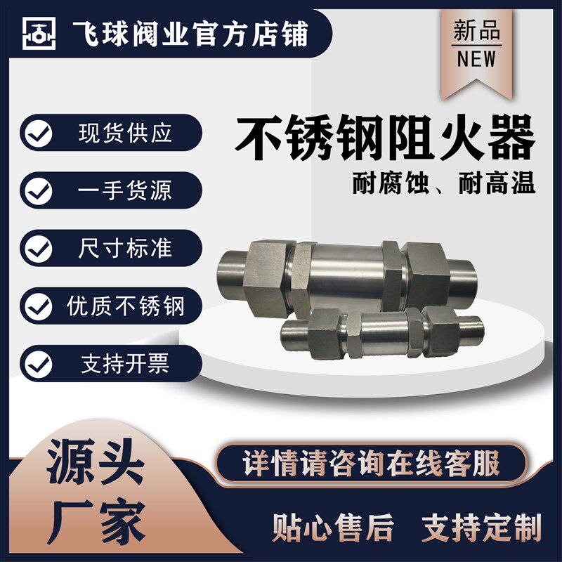 不锈钢焊接管阻火器直通式高压管道阻火器不锈钢气体阻火阀厂家
