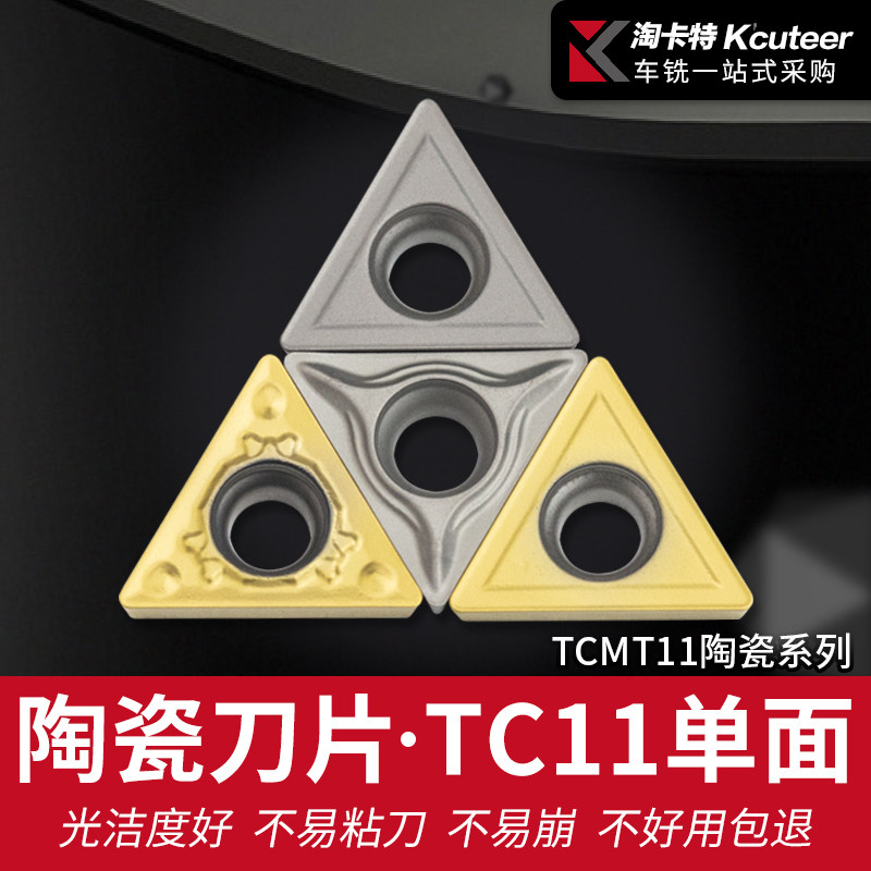 数控陶瓷刀片TCMT110204-HQ KT60车床刀具机夹外圆内孔单面小刀片图片