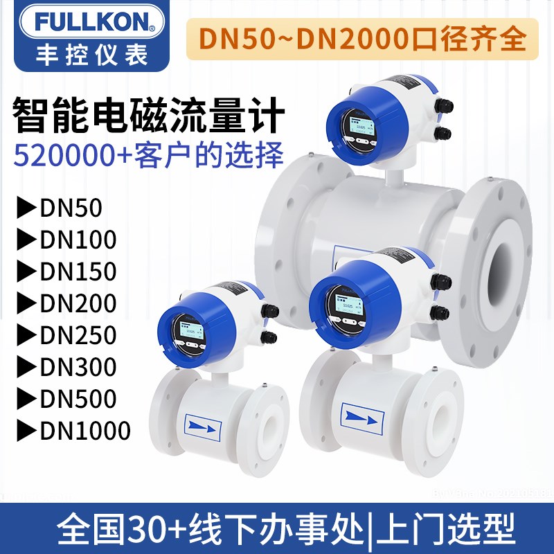 丰控电磁流量计分体一体管道dn50/100/150/200/250/300/500/1000