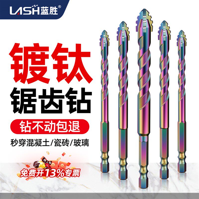 蓝胜瓷砖打孔钻头混凝土专用升级四刃镀钛锯齿钻电钻高硬度霸王钻