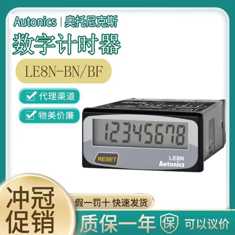 正品奥托尼克斯LCD计数器LA8N LA8N-BN/BF LE8N-BN/BF LE4S计时器