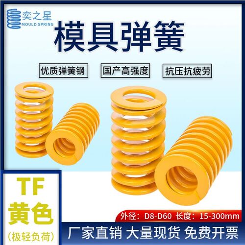 模具弹簧压簧黄色国产日标TF极轻负荷65MN高强度扁线压缩矩形弹簧