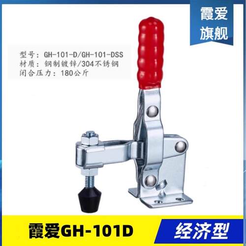 原装同款替代垂直式快速夹具夹钳GH-101-D/DSS不锈钢工装立式肘夹