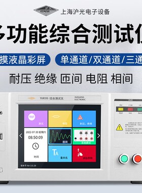 沪光电机综合测试仪线圈相间绝缘直流低电阻匝间耐压测试仪YG8335