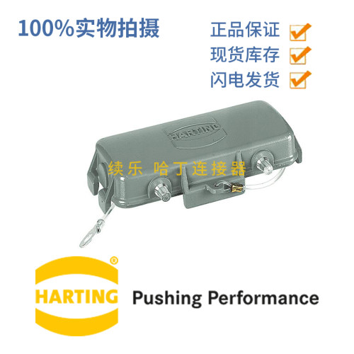 HARTIN G连接器 09300165425 金属盖 H16B-KTD 双扣底座保护盖