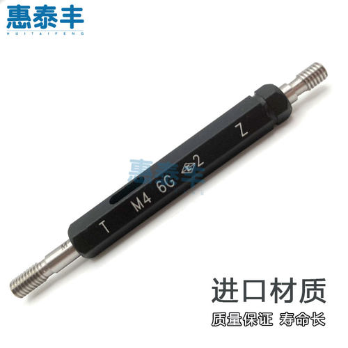 自动车床公制螺纹塞规6H螺纹通止规牙规测内螺纹量规 公制 美制