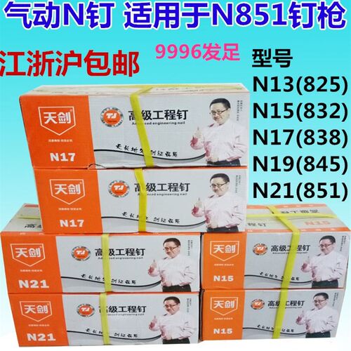 天剑码钉U型钉N851专用钉N21N19N17N15N13(N851 N845 N832 N825钉