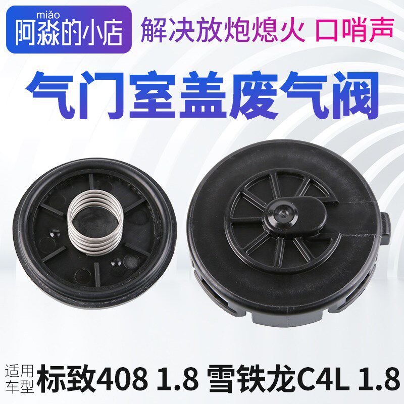 标致408雪铁龙C4L废气阀1.8标志408气门室盖废气阀 风神L60废气阀