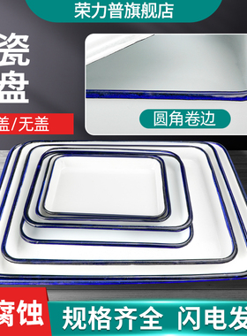 白鹅加厚型搪瓷盘搪瓷托盘搪瓷方盘耐酸碱实验室用消毒盘长方形化