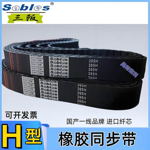 三阪橡胶同步带PU聚氨酯齿形皮带500H-505H-510H-515H-520H-525H