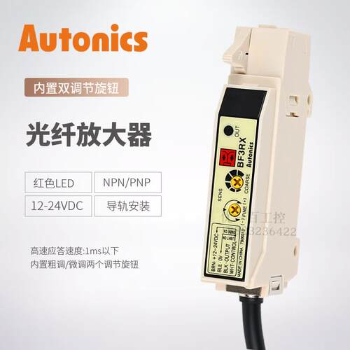 进口原装奥托尼克斯BF3RX光纤传感器BF3RX-P放大器内置双调节旋钮