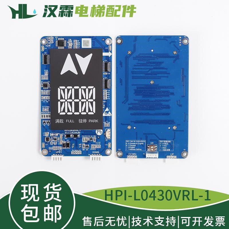 电梯4.3寸分体式外呼显示板HPI-L0430VRL-1适用西子速捷XHB12-B
