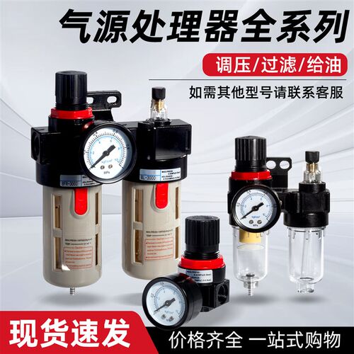 气压油水分离过滤器AR减压调压阀BFC空气空压机AFR调节阀AFC2000