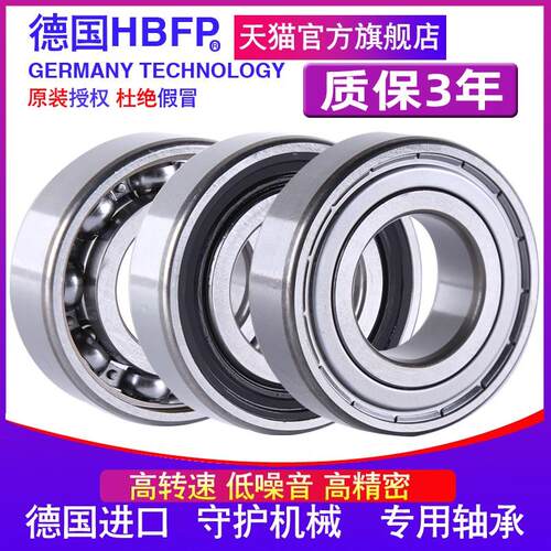 HBFP 轴承16013 16014 16015 16016 16017 16018 16019 ZZ/RS P5