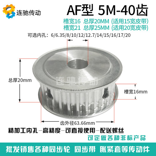 同步轮 同步带皮带轮 同步带轮 5M40T AF型 5M 40齿 6/8/10/12/15