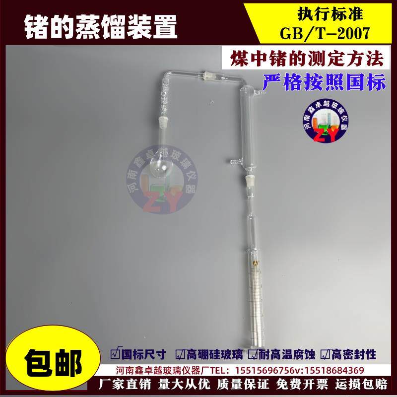 GB/T 8207锗的蒸馏装置 煤中锗的测定方法蒸馏分离一苯芴酮比色法