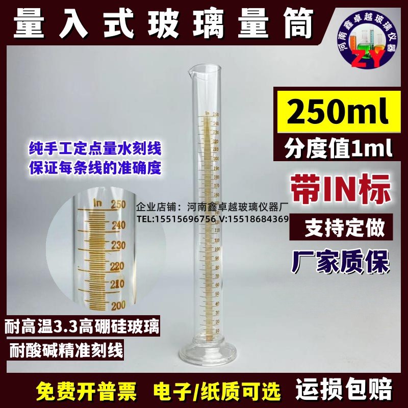 量入式玻璃量筒250ml分度1ml量筒带in标耐酸碱实验石油水质用量杯