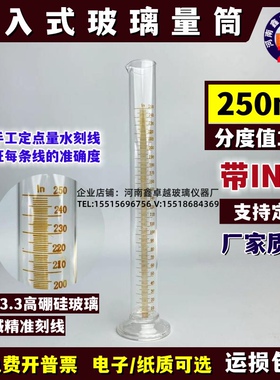 量入式玻璃量筒250ml分度1ml量筒带in标耐酸碱实验石油水质用量杯