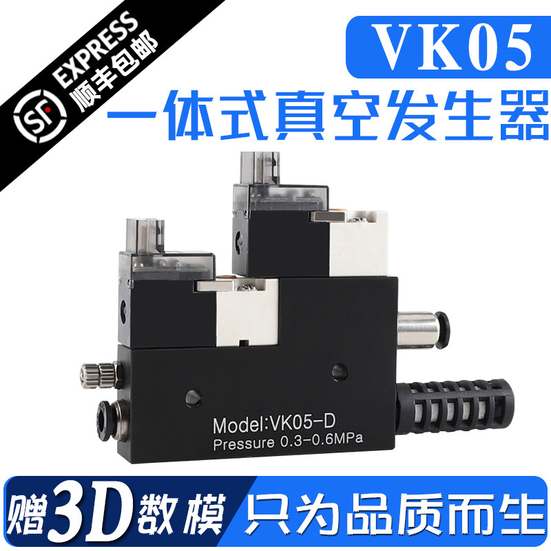 VK05一体式真空发生器JVK05 07-D气动大吸力大流量负压阀带开关