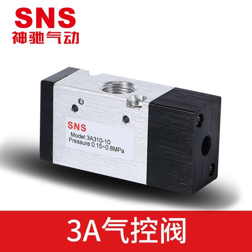 SNS神驰 3A系列气动阀 控制调节阀 3A110/3A210/3A310/3A410