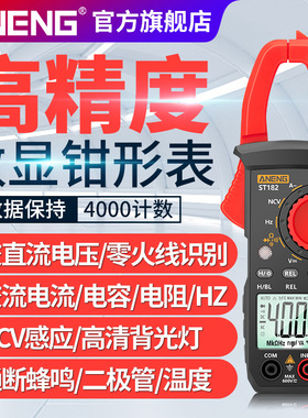 多功能自动量程钳形表万用表数字高精度智能防烧万能表电工电流表