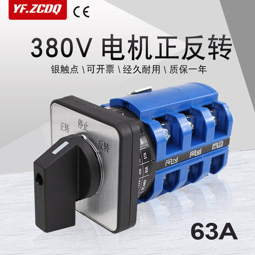 三相电机倒顺正反转开关LW26-63 5.5N/3机床马达380V万能转换63A