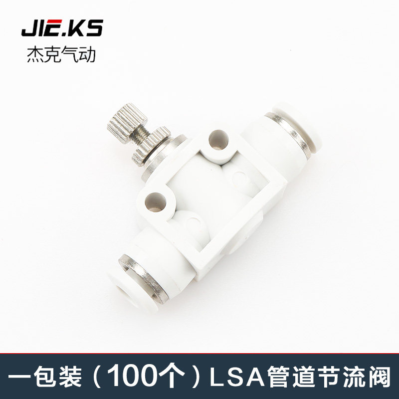 白色整包100个LSA气管接头气动快速配件螺纹气动节流阀气缸快插