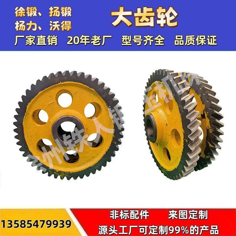 冲床大齿轮 扬力徐锻 上海二锻南京浙江压力机配件小齿轮加工定做