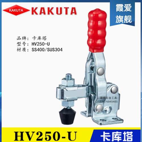 替代KAKUTA快速夹具 垂直式肘夹NO.HV250-U 卡库塔夹钳HV253-UL
