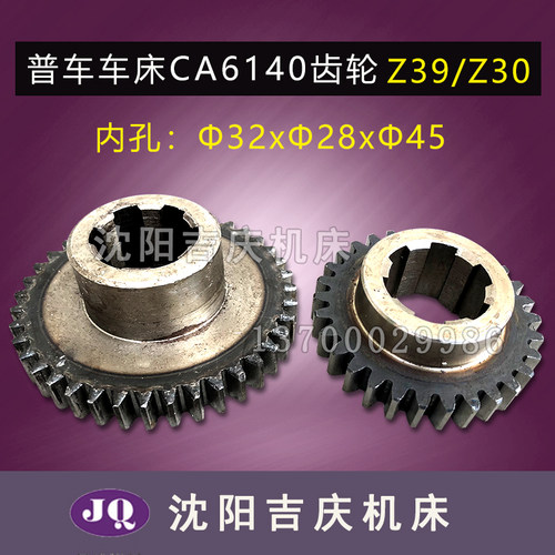 沈阳机床CA6140CA6150 2037 Z39 M2.25 主轴箱齿轮2039 Z30 M2.25