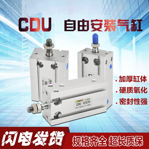 CDU10/16/20/25/32-5-10-15-25-50D-S-T多位置自由安装缸小型气缸
