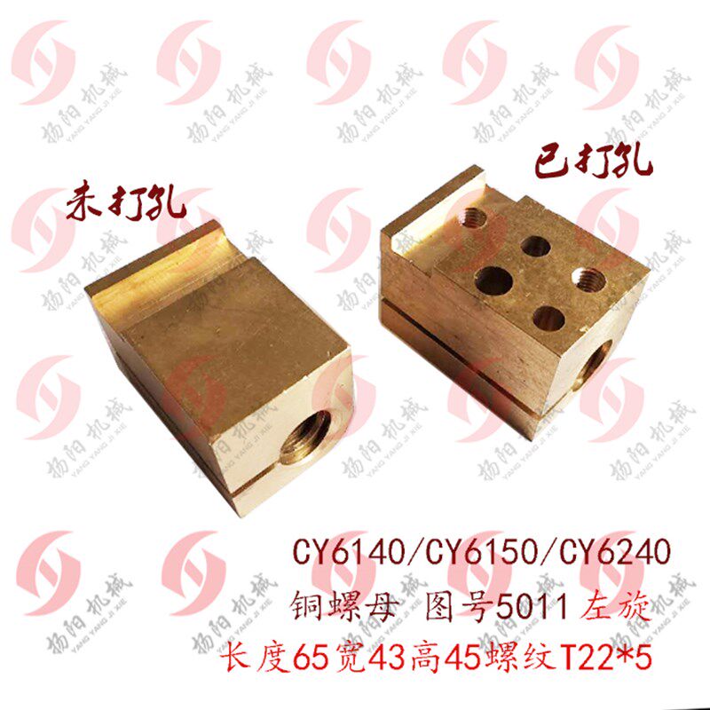云南机床CY6140/6150宝鸡CS6140丝杆铜螺母5011中拖板罗母T22孔
