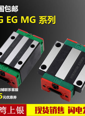 台湾导轨滑块HGH/HGW/EGH15/20/25/30/35/CA/CC/MGN/9/12/15C
