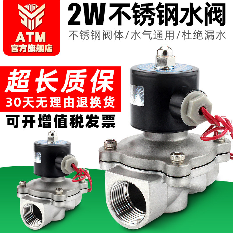 304不锈钢水管电磁开关阀220V淋水电动控制阀24V管道常闭气阀水阀