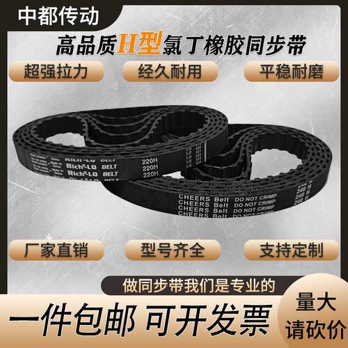 同步带470H/475H/480H/485H/490H/495H/500H/510H/515H皮带齿型带