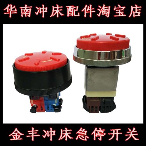 【台湾金丰】冲床急停开关AH30-V10092紧急停止按钮AR30V1E-11R