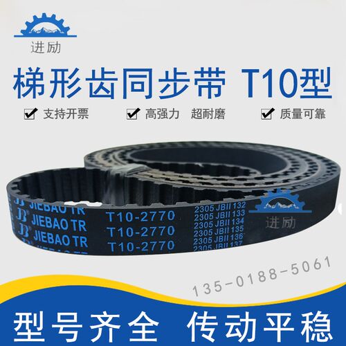 梯形齿同步带T10-3600 T10-3700 T10X3800橡胶同步齿形皮带TTBN型