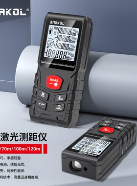 斯耐科手持激光测距仪高精度多种测量模式便携50m/70m/100m/120m