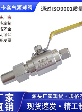 304不锈钢焊接卡套气源球阀Q21F-64P高压活接QGQY1对焊仪表外螺纹