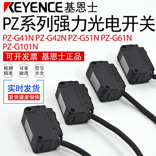 基恩士强力光型光电开关传感器PZ-G41N/PZ-G42N/PZ-G61N/PZ-G101N