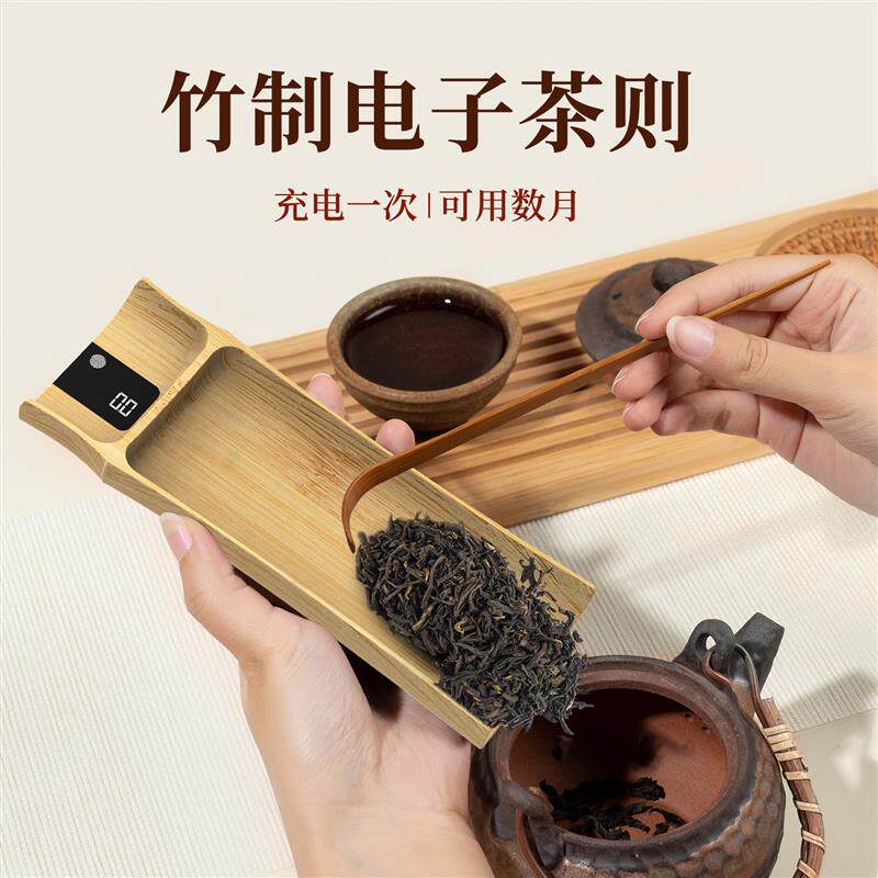 酷贝电子茶则称茶器高精准茶叶电子秤小型投茶道高端克称数度新款
