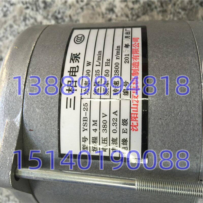沈阳机床冷却泵水泵沈阳山友电机YSB-25-90W-120W-125W正品保障