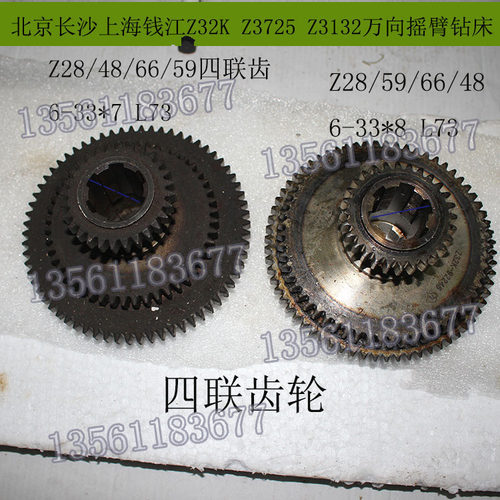 3132万象摇臂钻Z28/59/66/48齿Z32KZ3725钻床四联齿Z28/48/66/59